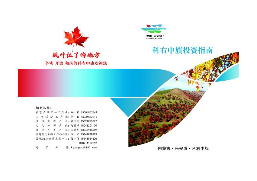 科右中旗投资指南_00