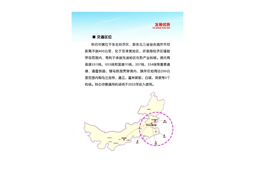 科右中旗投资指南_06