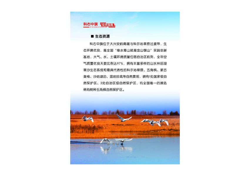 科右中旗投资指南_11