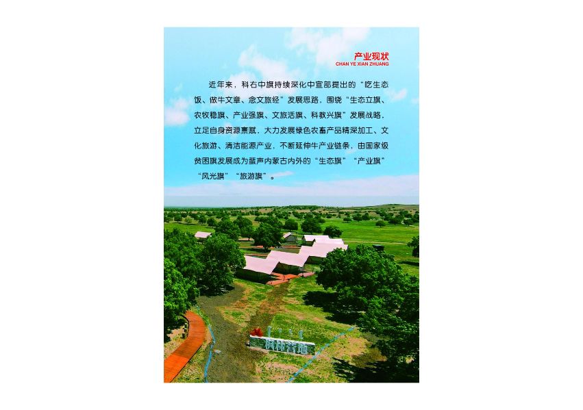 科右中旗投资指南_16