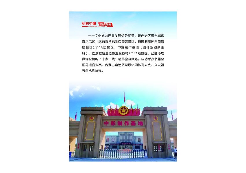 科右中旗投资指南_19