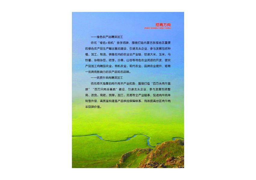 科右中旗投资指南_24