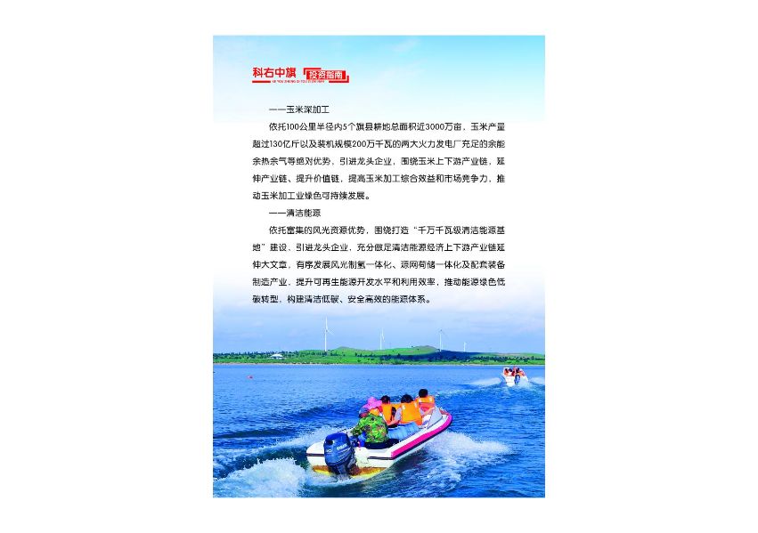 科右中旗投资指南_25