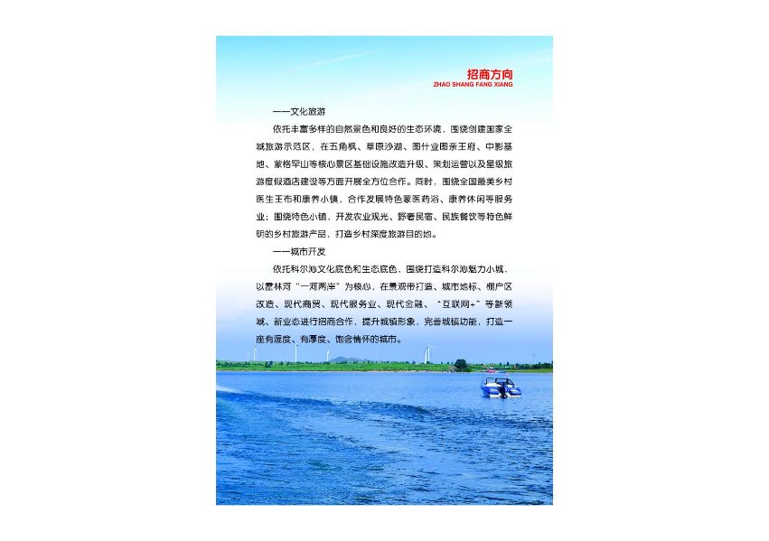 科右中旗投资指南_26