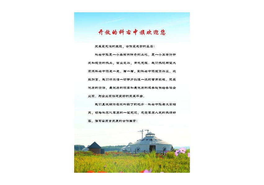 科右中旗投资指南_30